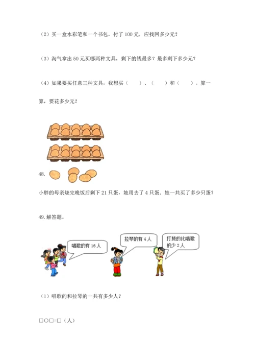 小学二年级上册数学应用题100道加解析答案.docx