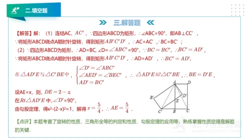 人教版版九年级数学下册期末知识讲解及考前预测卷精讲（第一套）+课件（58张PPT）