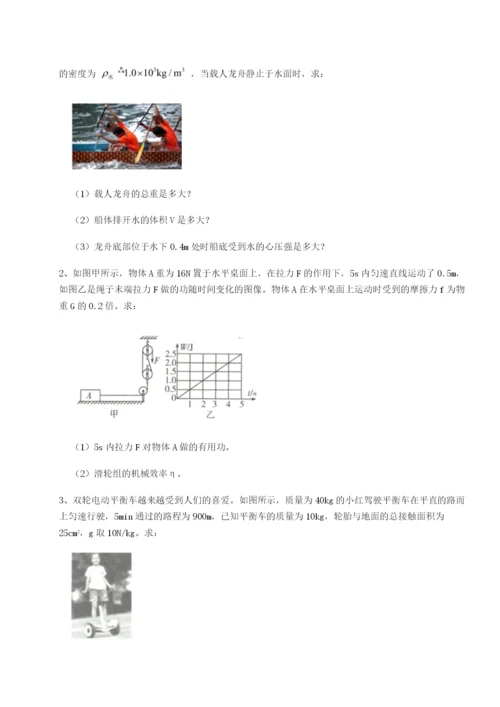 强化训练江苏南通市田家炳中学物理八年级下册期末考试专题测评试卷（含答案详解）.docx