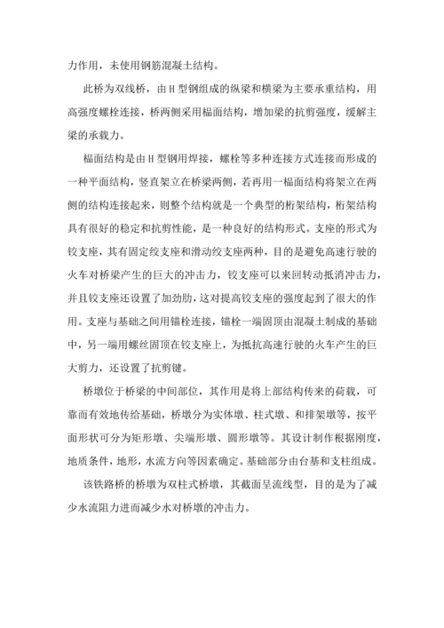 北京交通大学桥梁工程认识实习报告.docx