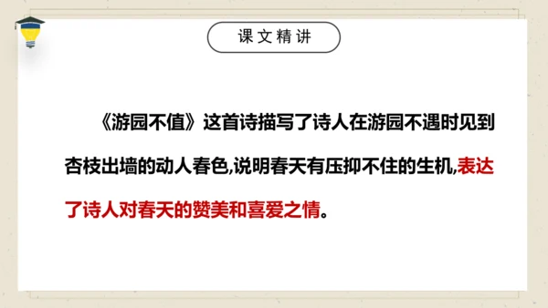 古诗词诵读 7 游园不值 课件