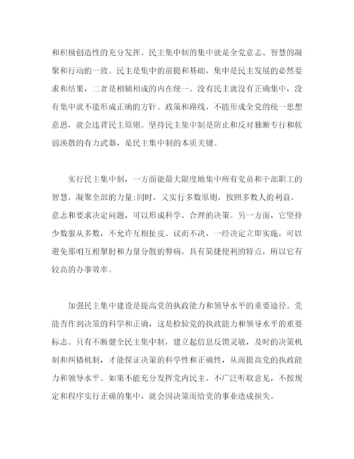 精编之民主集中制学习心得体会个人总结怎么写精选范文参考四篇.docx