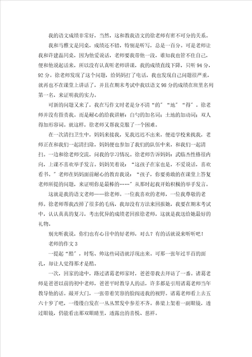 老师的作文通用15篇