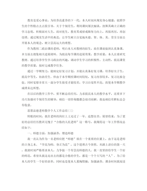 精编之思想品德教师教学个人工作参考总结范本.docx