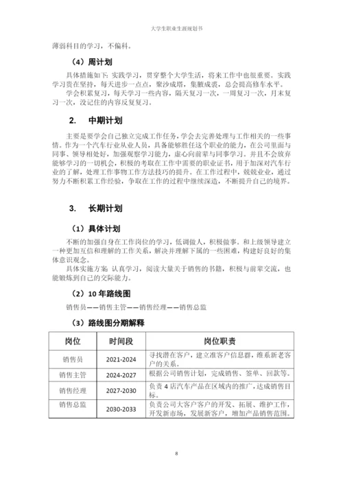 12页6300字汽车服务工程专业职业生涯规划.docx