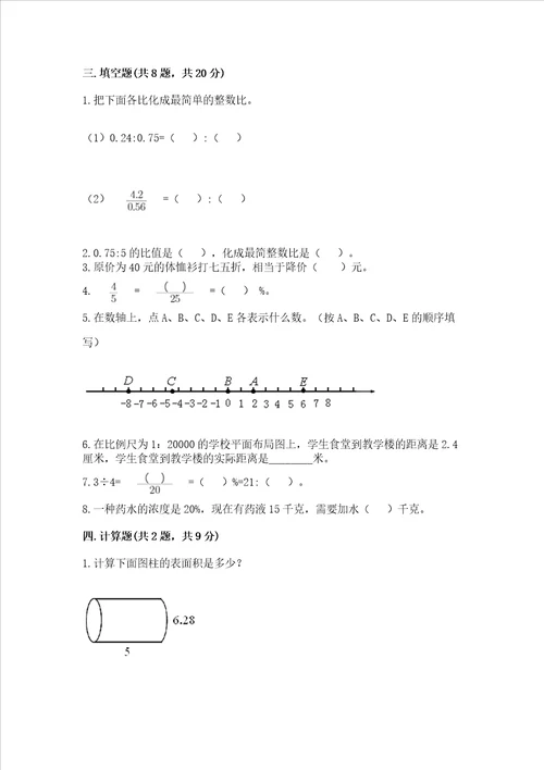 2022年六年级下册数学期末测试卷（易错题）