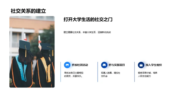 大学生涯全景解析