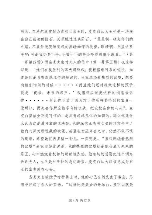 麦克白的读后感.docx