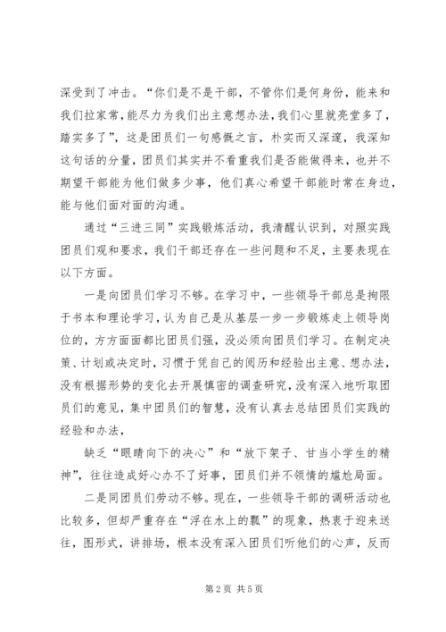 县政务服务中心三进三帮调研报告 (4).docx