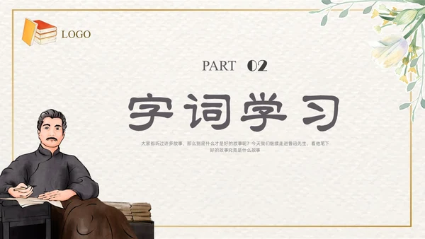 棕色插画清新边框课文好的故事PPT课件