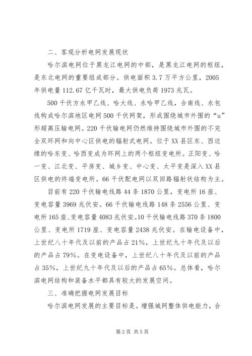 城乡电网文化发展思考.docx