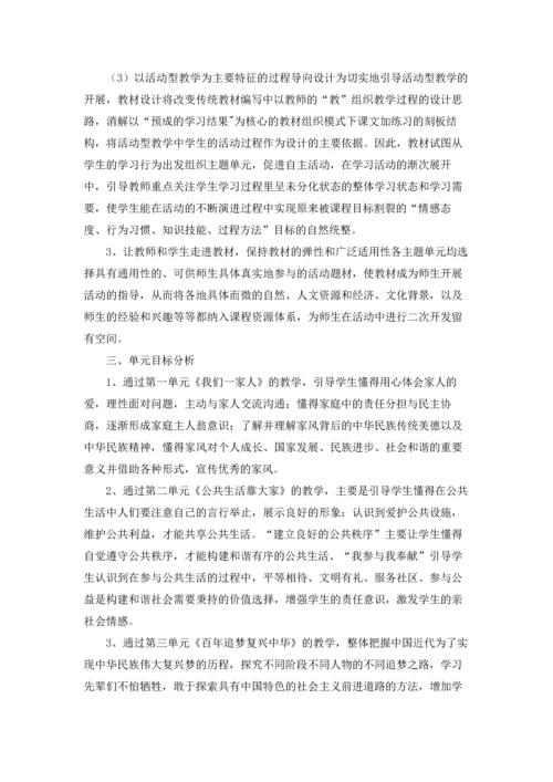 道德与法治教学计划(15篇).docx