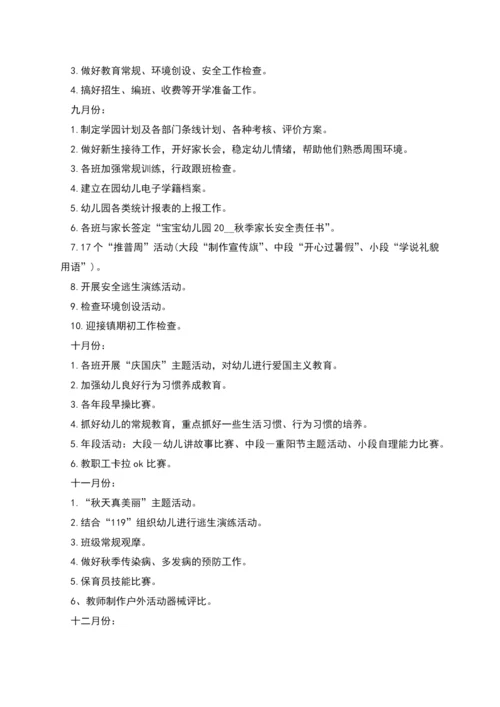 秋季幼儿园指导思想工作计划.docx