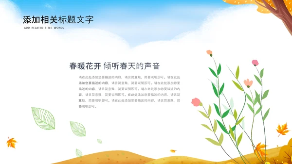 遇见秋天你好秋天小清新文艺通用ppt模板
