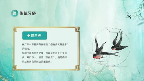 绿色鎏金风中国二十四节气之一惊蛰节气介绍PPT