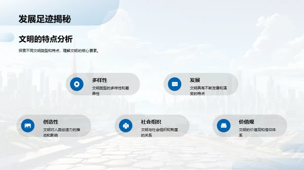 文明的起源与影响