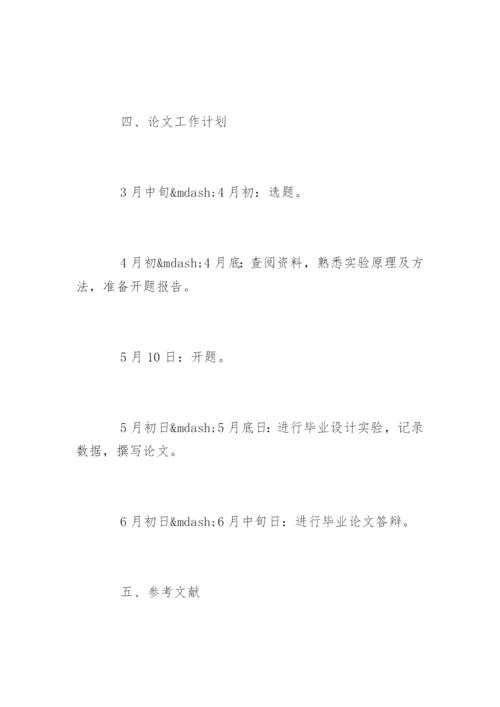 医学专业论文开题报告精编.docx