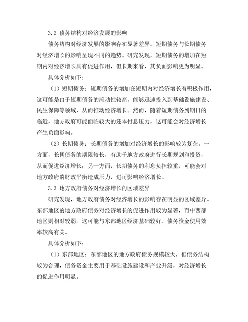 地方政府债务对经济发展的影响研究
