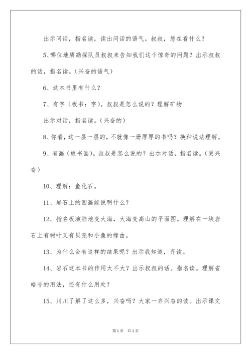 2022《最大的“书”》教学设计_2.docx