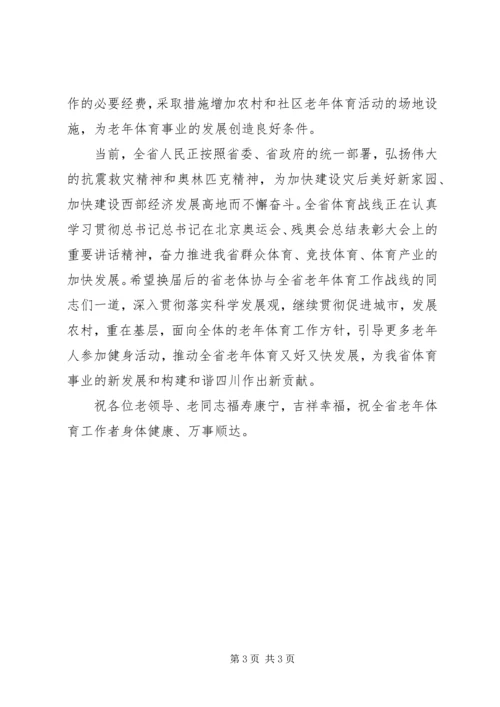 副省长在省老体协换届大会上的讲话.docx