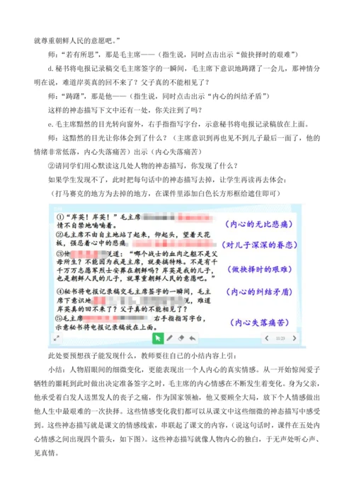 10《青山处处埋忠骨(第二课时)》教学设计