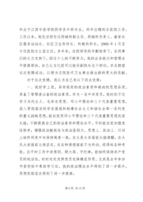 医院副院长任命时讲话.docx