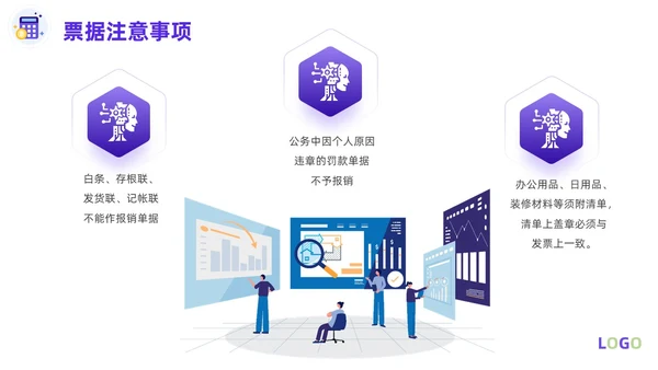 紫色淡蓝色插画简约商务财务费用报销制度财务管理培训PPT课件