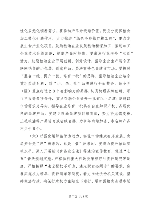 市粮食局工作计划 (6).docx