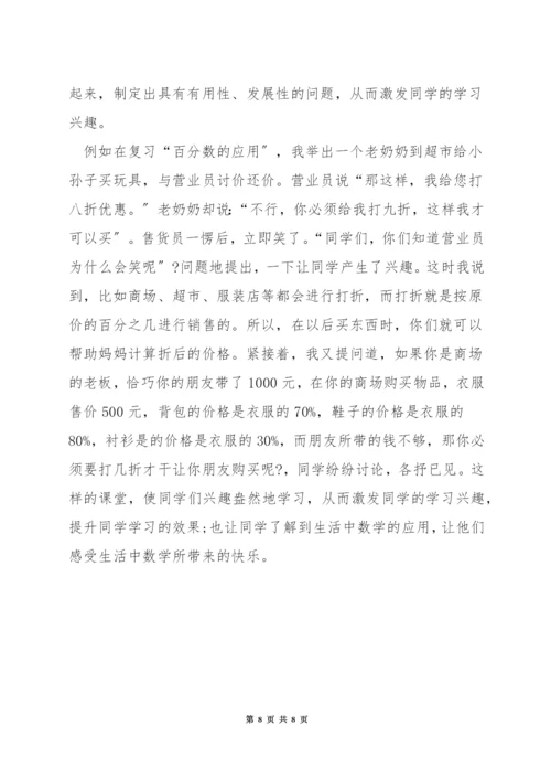 怎样提高数学复习效率.docx