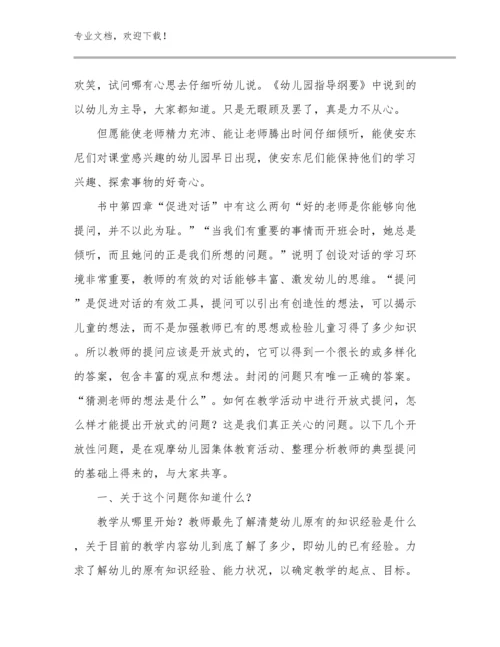 最新致青年教师心得体会优秀范文15篇合辑.docx