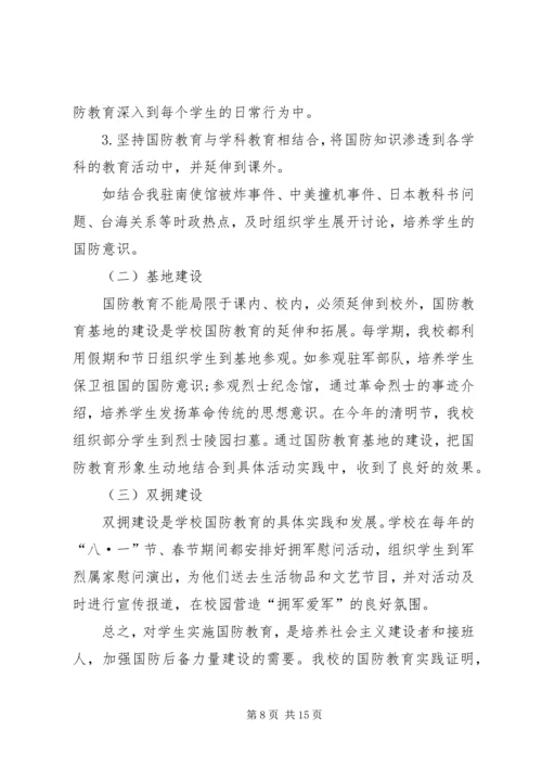 国防教育个人心得体会多篇20XX年.docx