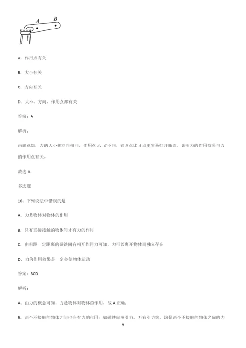 八年级物理下册力必考考点训练.docx