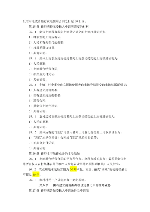 中华全国律师协会律师办理土地法律业务操作指引.docx