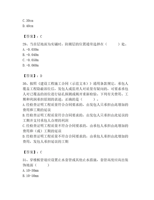 2023年施工员之土建施工基础知识考试题库附参考答案a卷