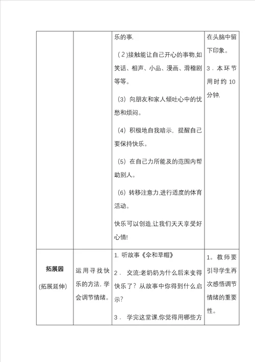 鄂教版四年级心理健康教育上册教案