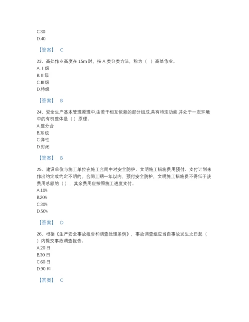 2022年山东省安全员之A证（企业负责人）模考测试题库(含答案).docx