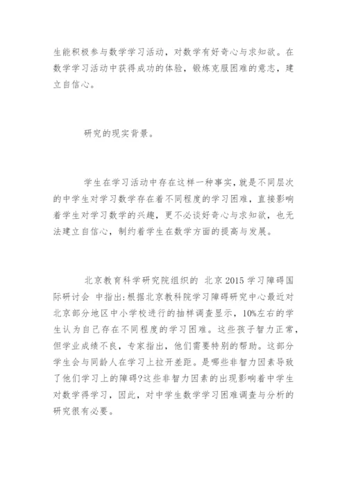 数学论文开题报告.docx