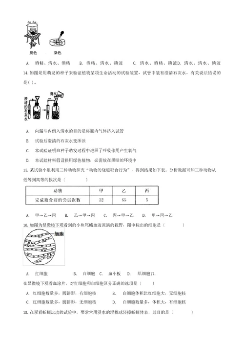 2023年中考生物必考知识点专项训练：生物学与科学探究（含答案）