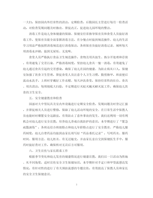精编之幼儿园卫生保健年度工作总结范文.docx