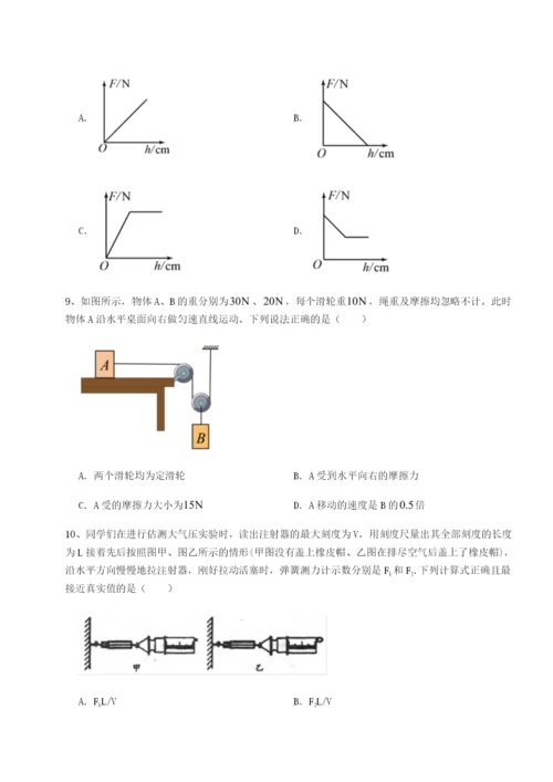 基础强化湖南长沙市实验中学物理八年级下册期末考试章节练习试题（解析版）.docx