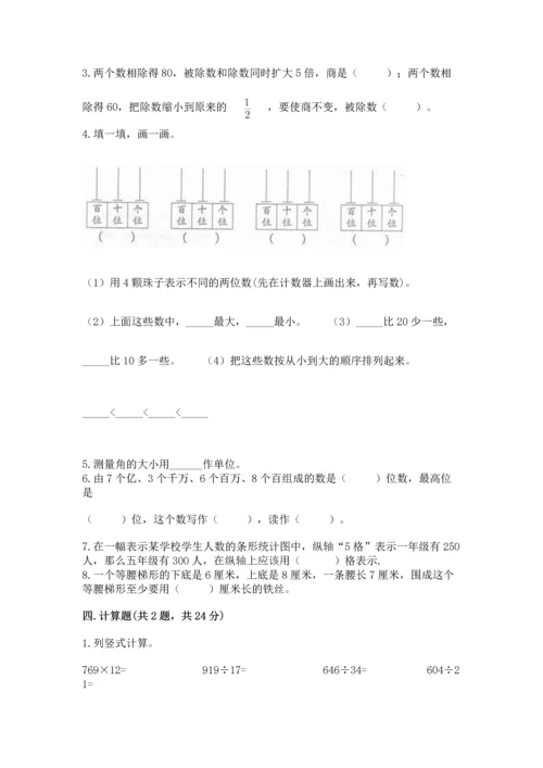 人教版四年级上册数学期末测试卷含答案【能力提升】.docx