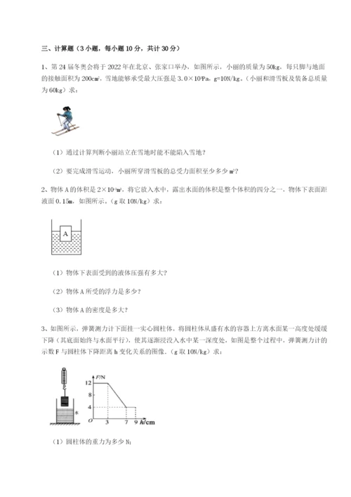 强化训练广东广州市第七中学物理八年级下册期末考试章节练习试卷（附答案详解）.docx