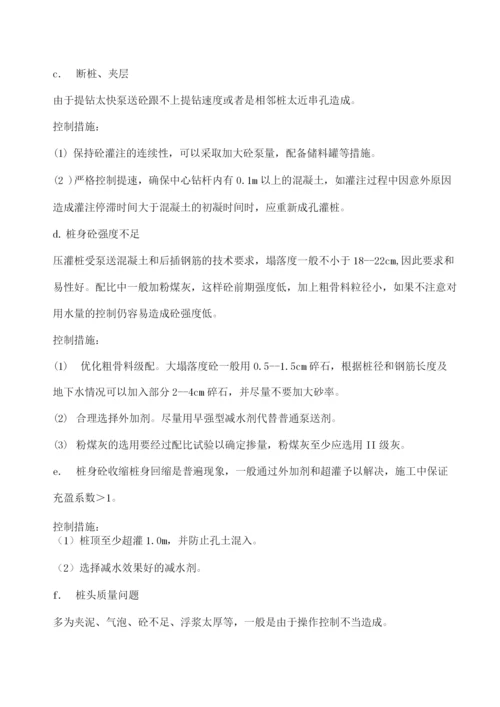 长螺旋钻孔灌注桩监理细则.docx