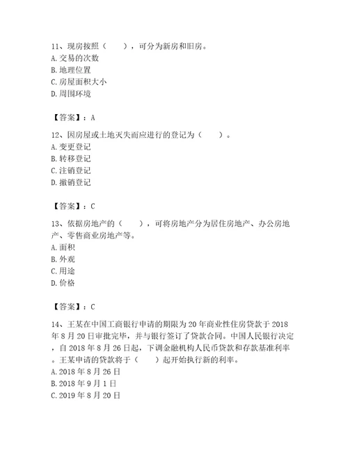 2023年房地产经纪协理之房地产经纪综合能力题库及参考答案（满分必刷）