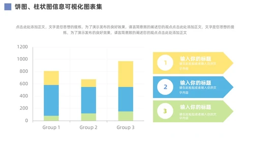 通用饼图柱状图信息可视化图表PPT