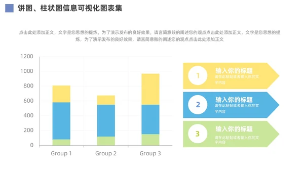 通用饼图柱状图信息可视化图表PPT