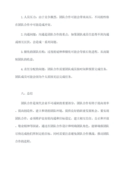 团队合作相关知识点