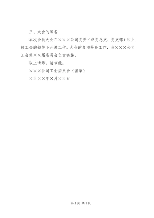 学校工会换届选举程序(精) (4).docx