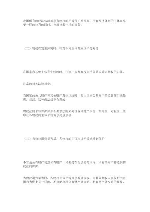 【精编】物权法论文写作范例.docx