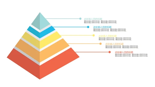金字塔样式合集PPT模板